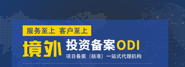 如何加速ODI备案审批？流程优化建议